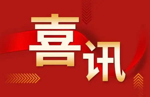 喜訊！安源管道公司成功晉升新三板創(chuàng)新層