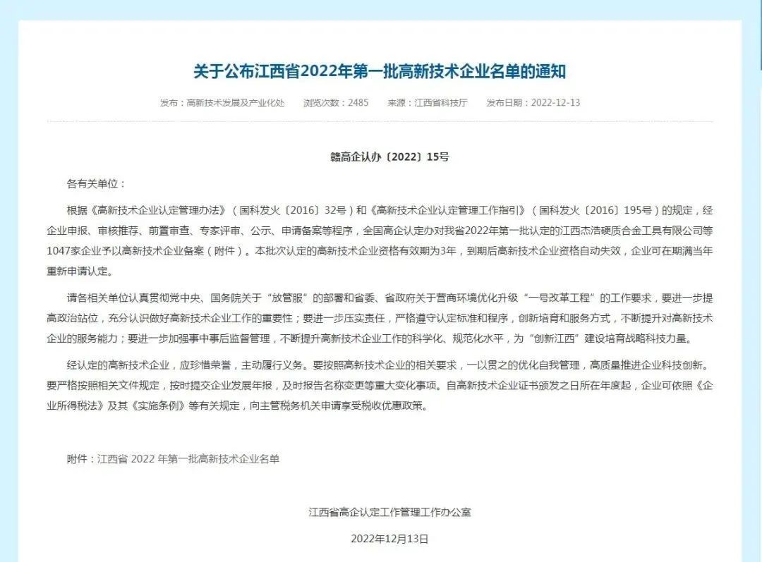 “高新”續(xù)力，再上征程！安源管道公司再獲高新技術企業(yè)認定